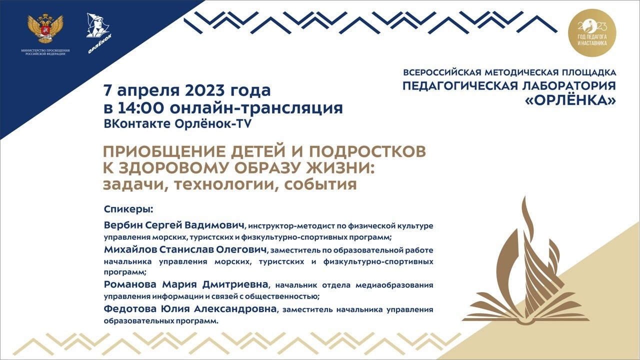 Педагоги «Орленка» расскажут о том, как приобщить подростков к здоровому  образу жизни | После уроков